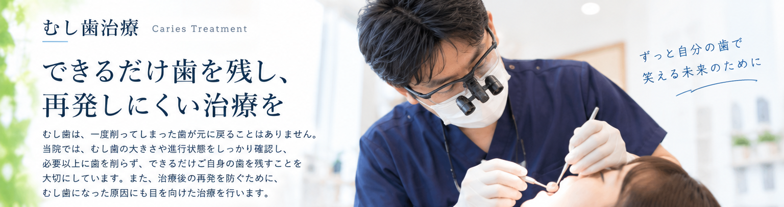 むし歯の治療の写真(岩手県大槌町)