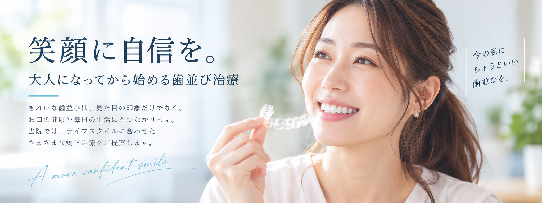 成人矯正 マウスピースの外観